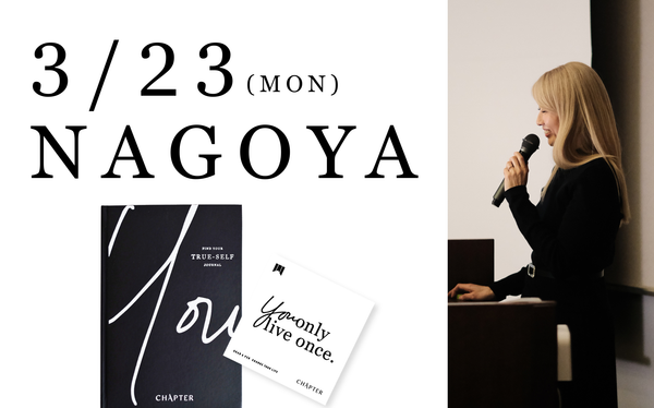 数量限定!【名古屋 | 3月23日】トークイベント & 特別ジャーナルセット! 数量限定!【名古屋 | 3月23日】トークイベント & 特別ジャーナルセット!