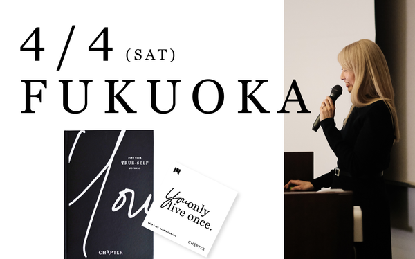 数量限定!【福岡 | 4月4日】トークイベント & 特別ジャーナルセット! 数量限定!【福岡 | 4月4日】トークイベント & 特別ジャーナルセット!