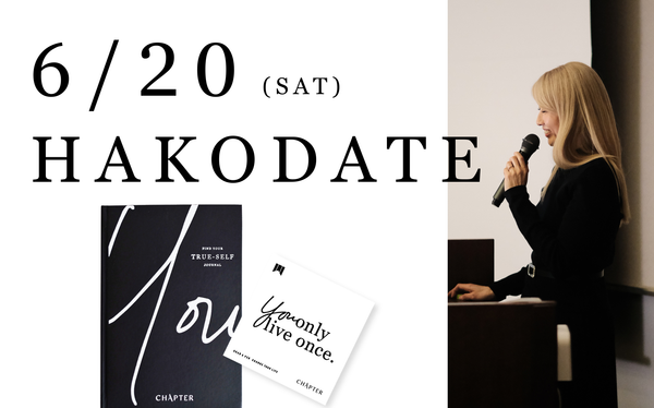 数量限定!【函館 | 6月20日】トークイベント & 特別ジャーナルセット! 数量限定!【函館 | 6月20日】トークイベント & 特別ジャーナルセット!
